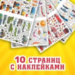 Альбом наклеек «Техника и транспорт», 600 наклеек