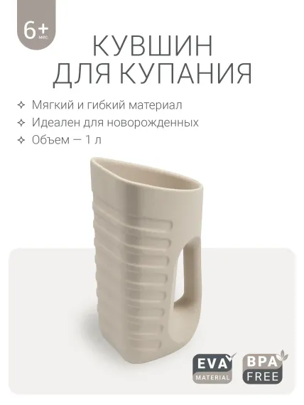 Кувшин для купания edda Лён