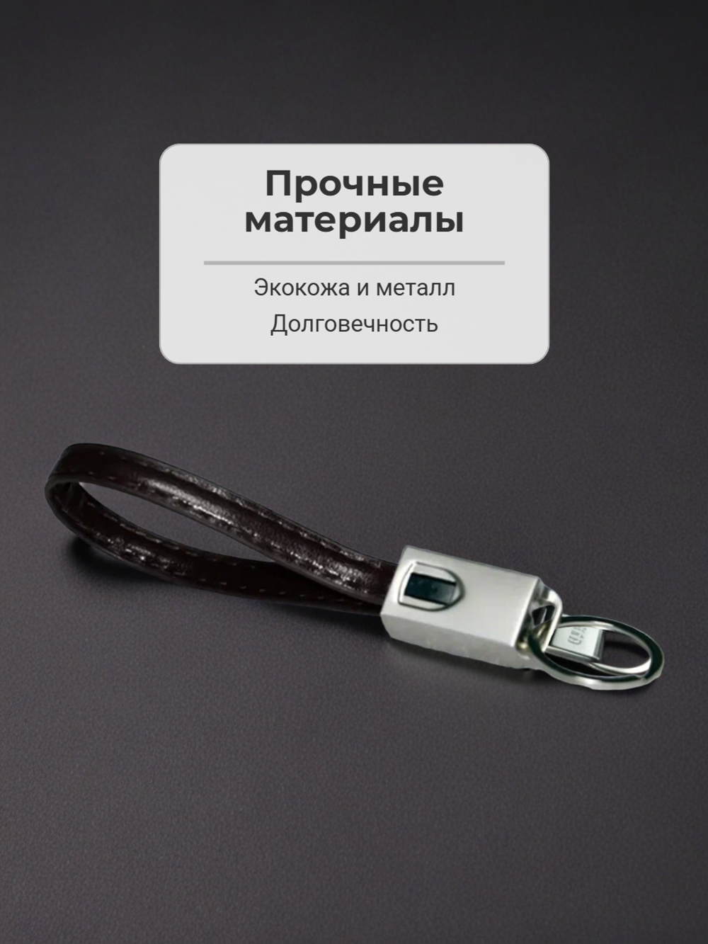 Кабель для зарядки брелок