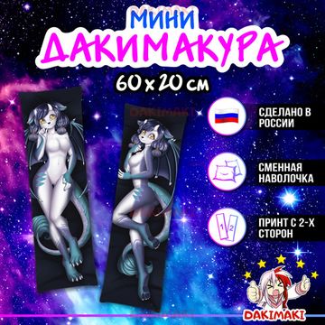 Мини дакимакура Фурри из Фурри арт. M0679, 60х20 см