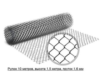 Сетка рабица 1,5/10 м яч. 20х20 пруток 1,6 мм оцинкованная