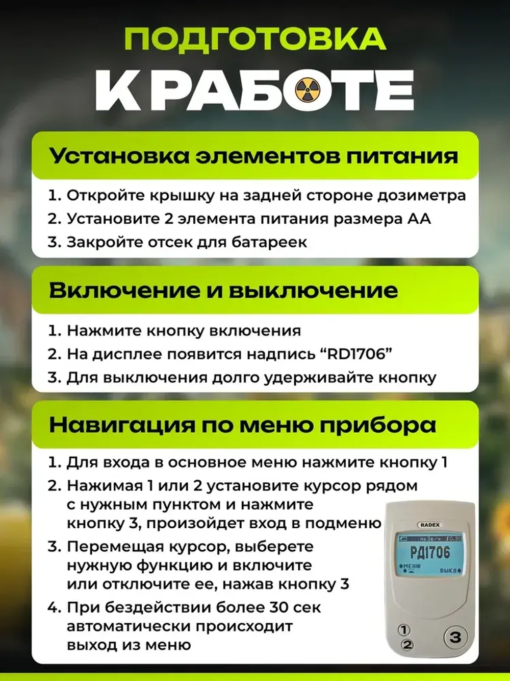 Дозиметр радиации RADEX RD1706 / Радиометр / Счетчик гейгера