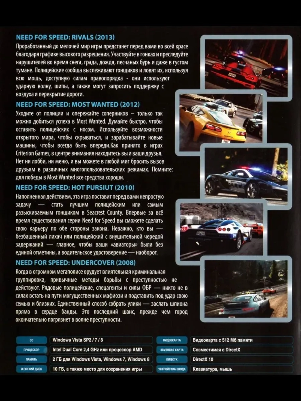 Антология Need for Speed #4 (ФЛЕШКА)