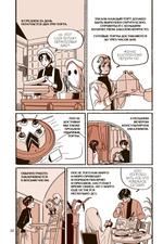 Манхва Поминальные тортики из кафе "Чистилище". Том 1