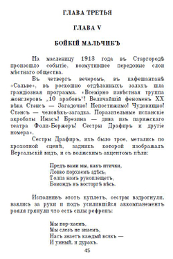 Электронная книга с романом И. Ильфа и Е. Петрова "Двенадцать стульев", переложение на русскую дореформенную орфографию