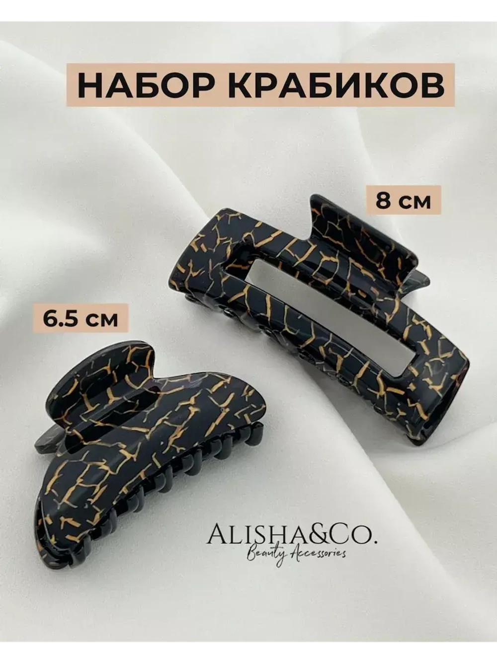 Набор аксессуаров для волос