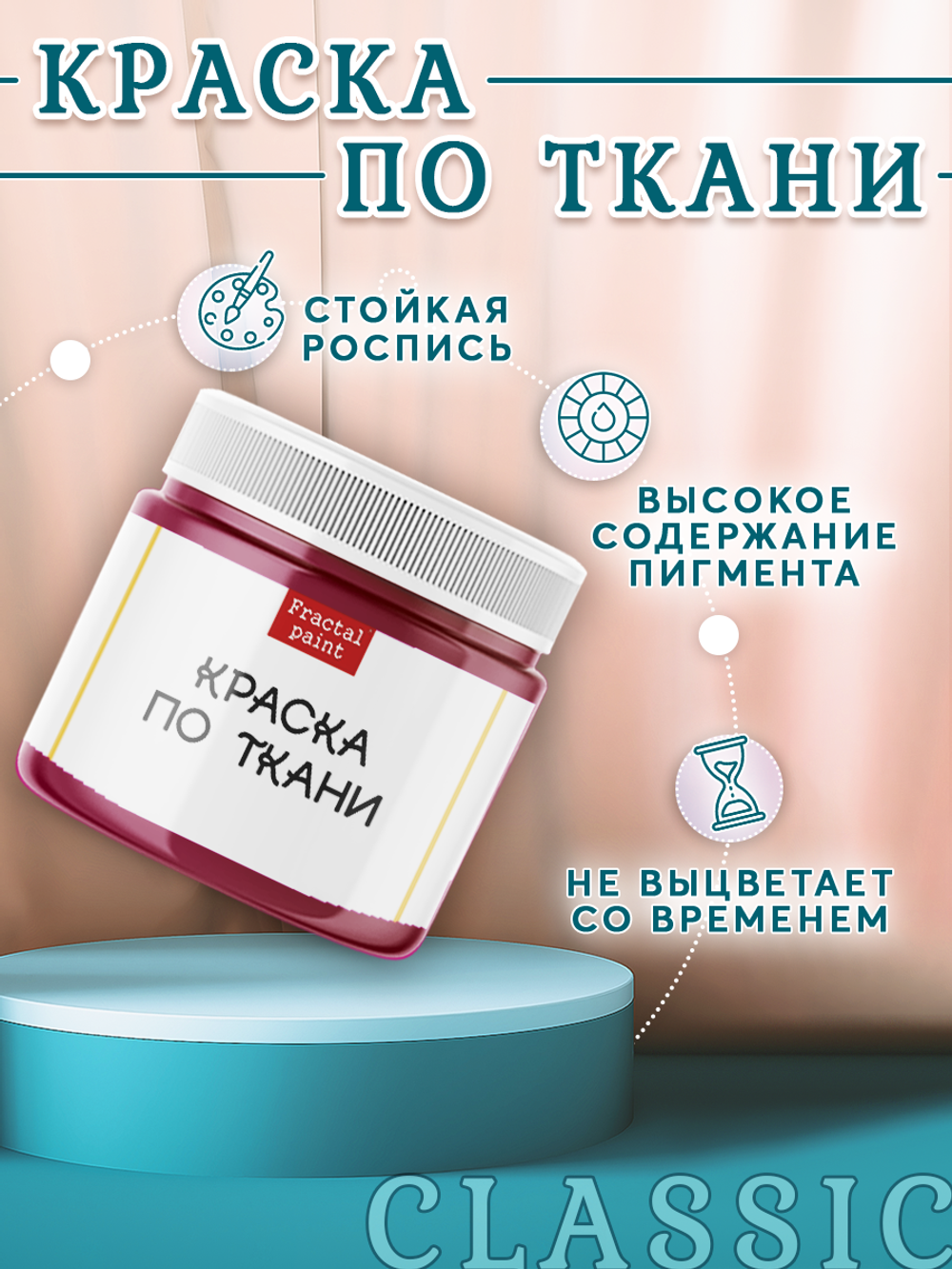 Краска по ткани и обуви, одежды акриловая «Спелая слива»