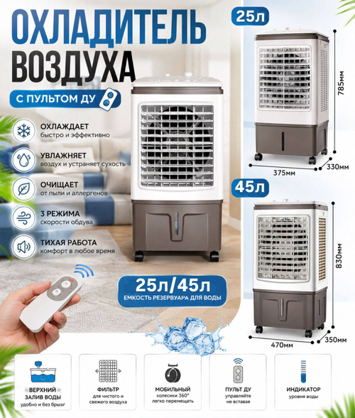 Охладитель воздуха