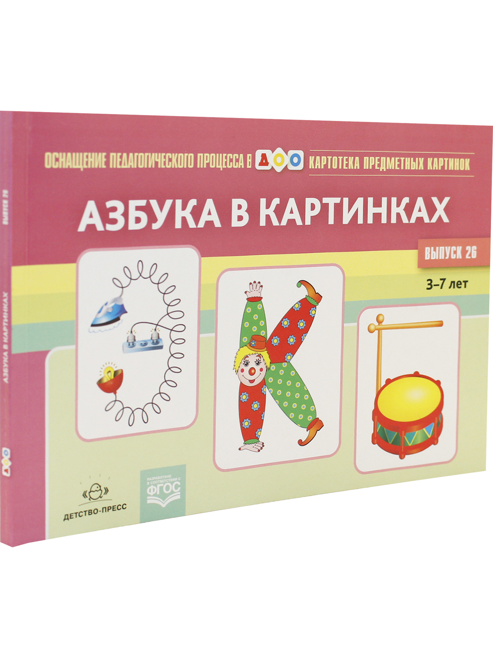 Картотека предметных картинок. Выпуск 26. Азбука в картинках. 3-7 лет.(Новый формат)  ФГОС. Наглядный дидактический материал.