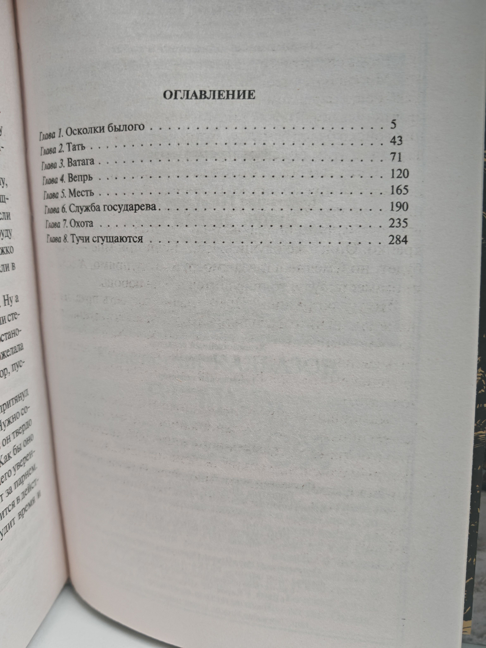 Вепрь. Лютый зверь