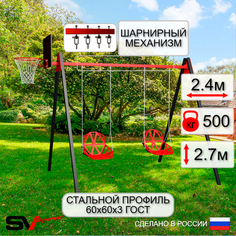 Уличные качели Sv Sport Maxi УК147КВ2 (2.4м/Щит баскет/Со спинкой 2шт/Подвесы на втулке 2к)