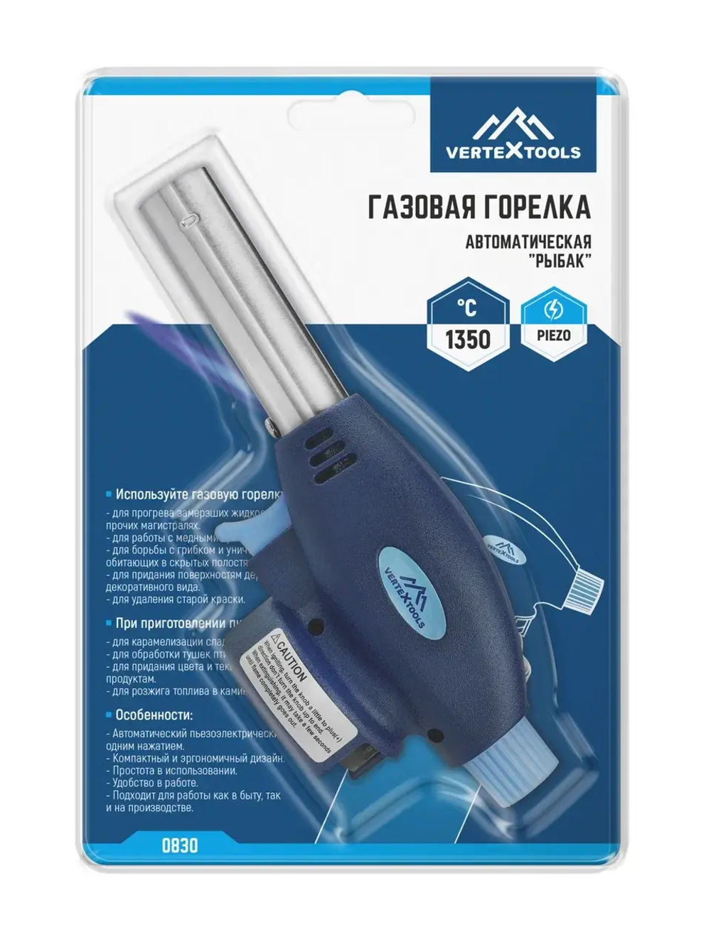 Газовая горелка с пьезорозжигом "Рыбак" VERTEXTOOLS 0830