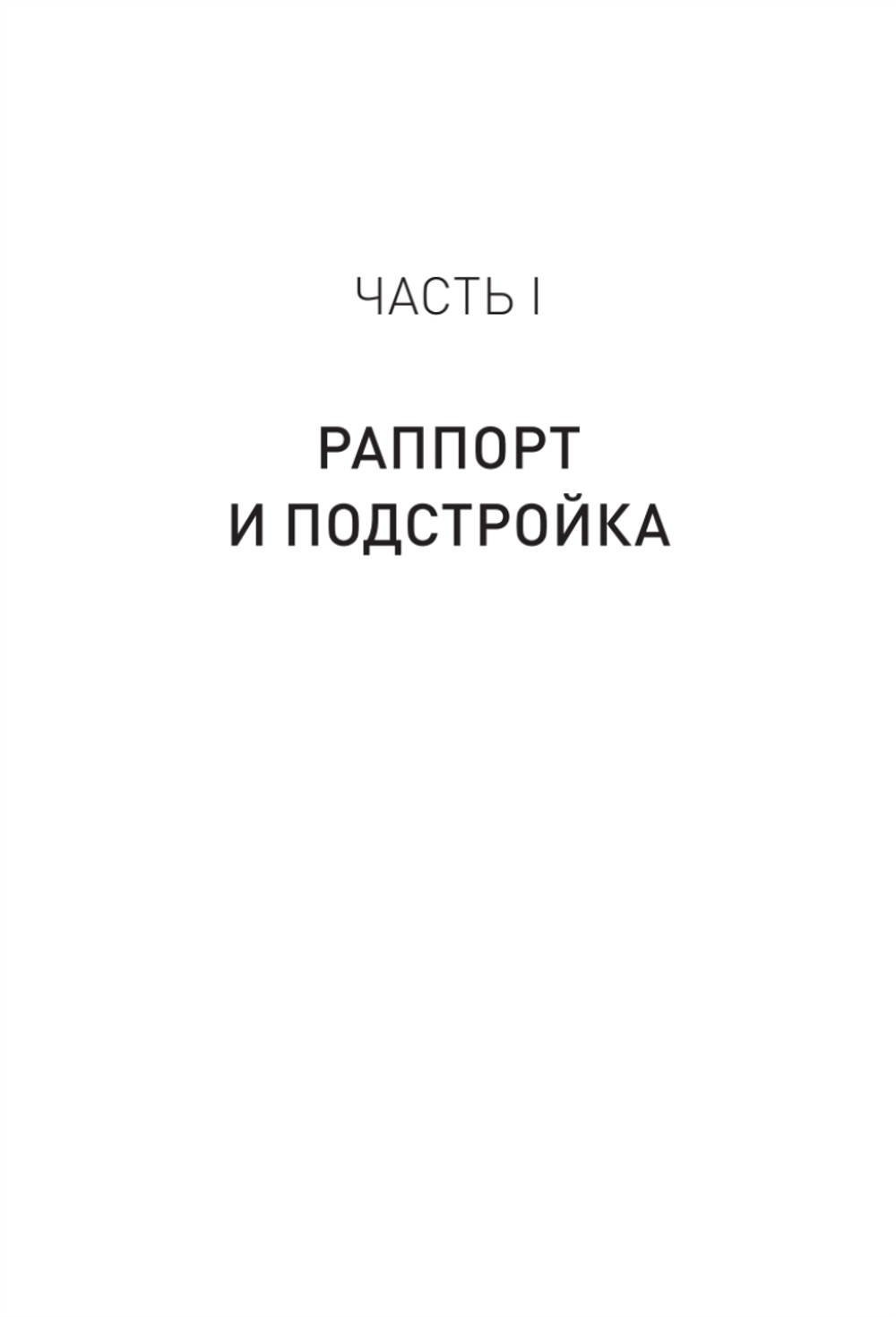 Практическое НЛП