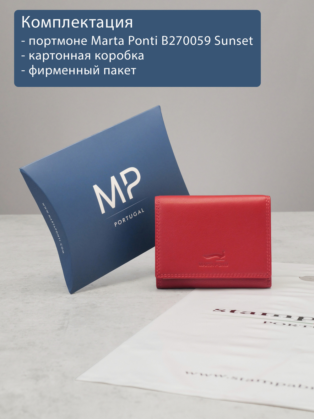 B270059 Sunset - Портмоне Marta Ponti