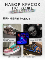 Набор красок по коже «Chameleon» 7 цветов