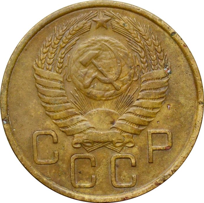 3 копейки 1955 VG
