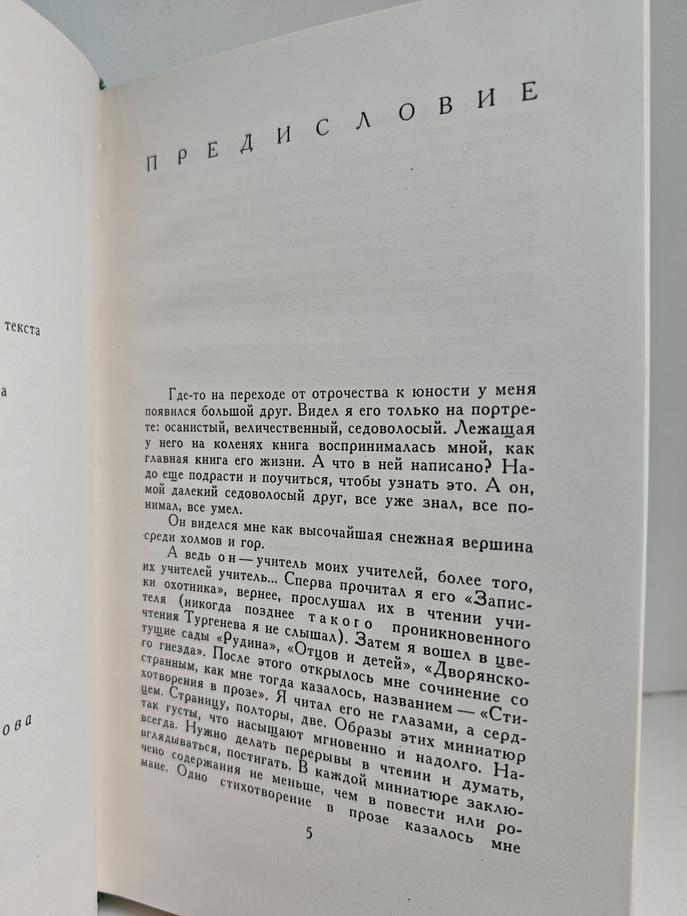 И. С. Тургенев. Стихотворения в прозе