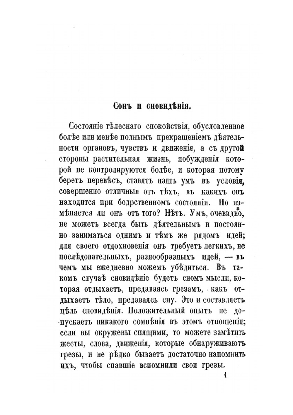 Чаробесие | М. Перти