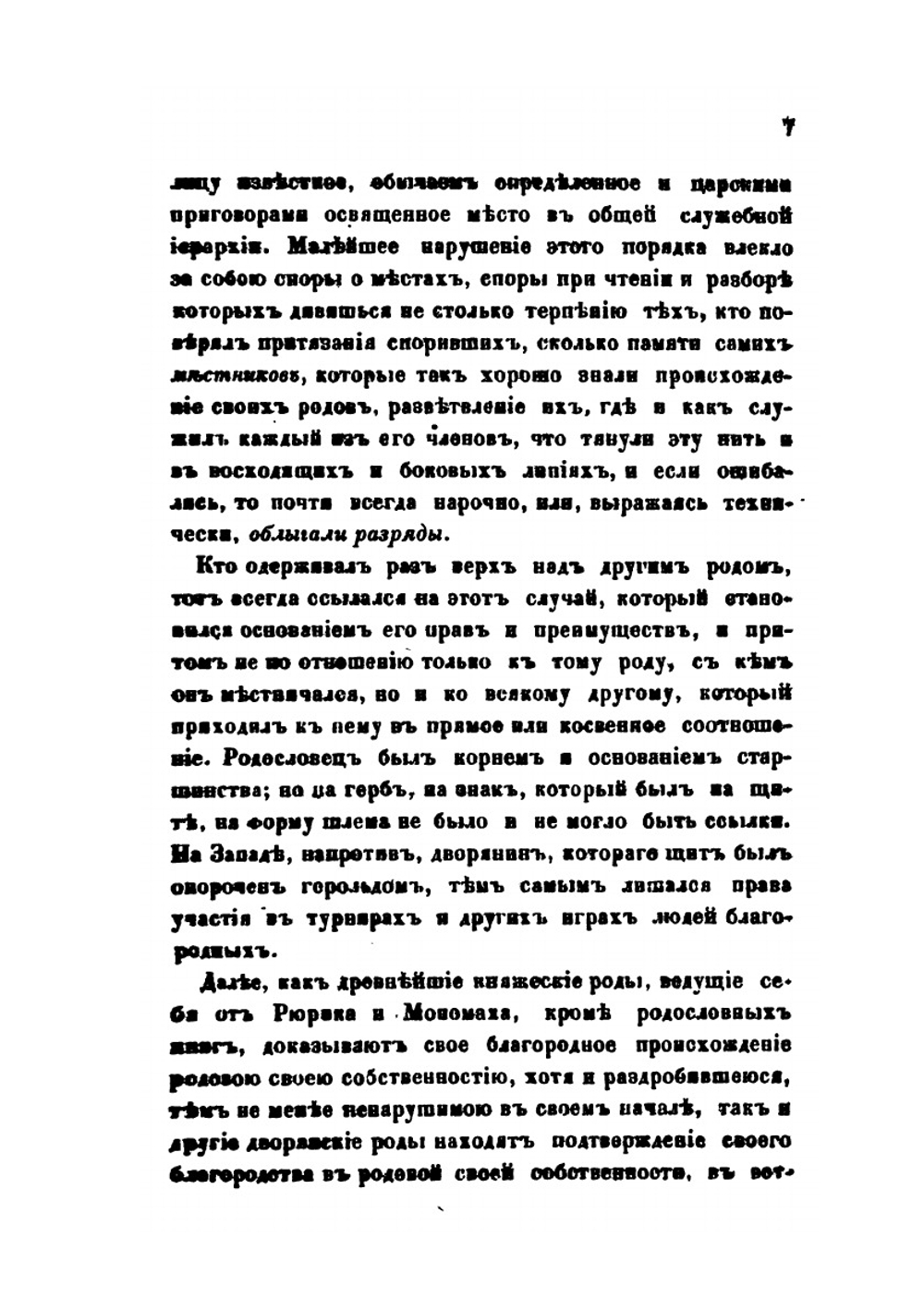 Русская геральдика. Книги I, II | А. Лакиер