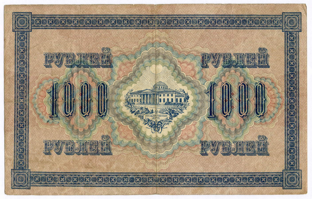 Кредитный билет 1000 рублей 1917 год. Временное правительство. Кассир Шмидт ВУ 171308. VF