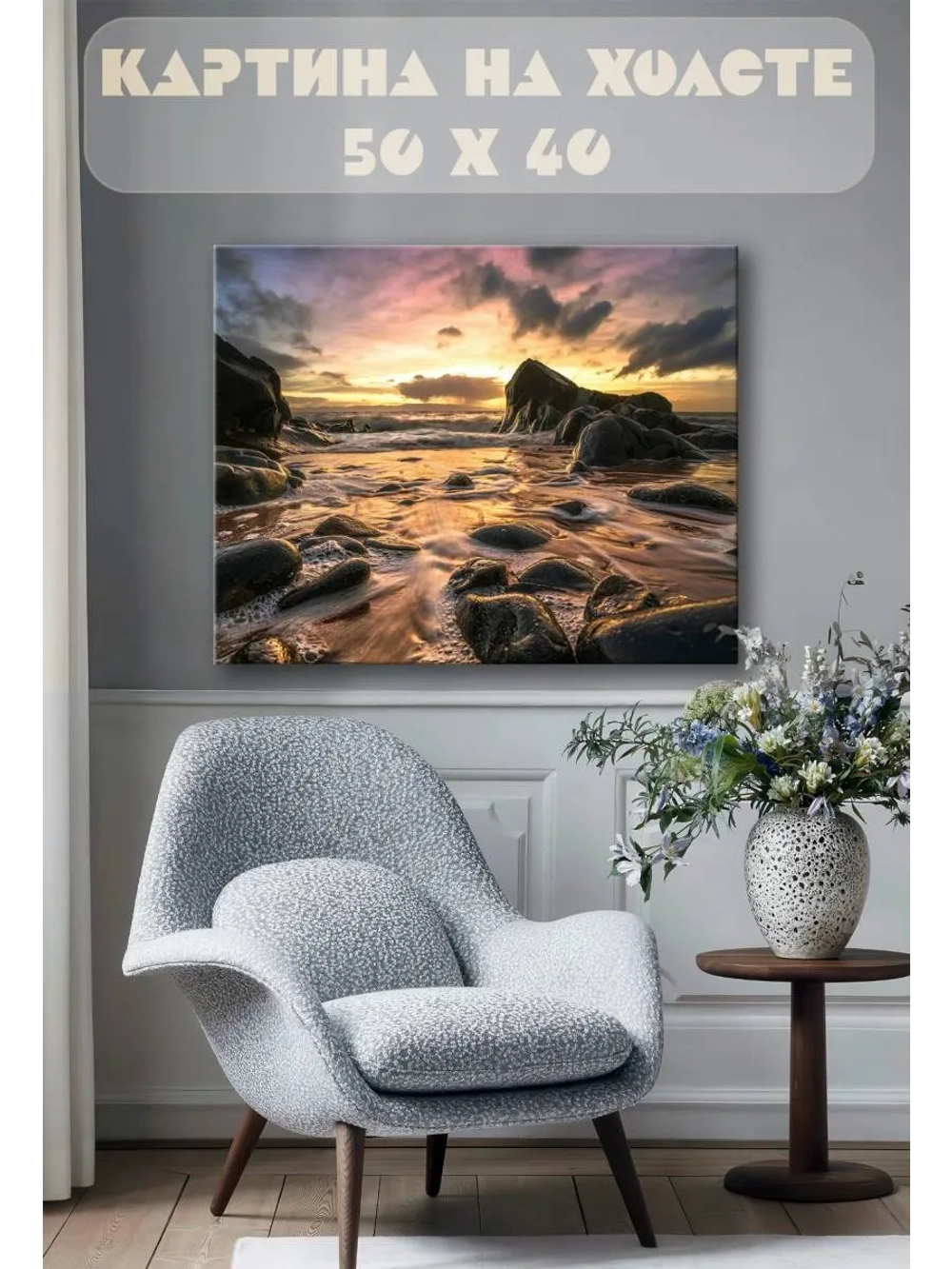 Картина на стену 40 X 50 Пейзаж