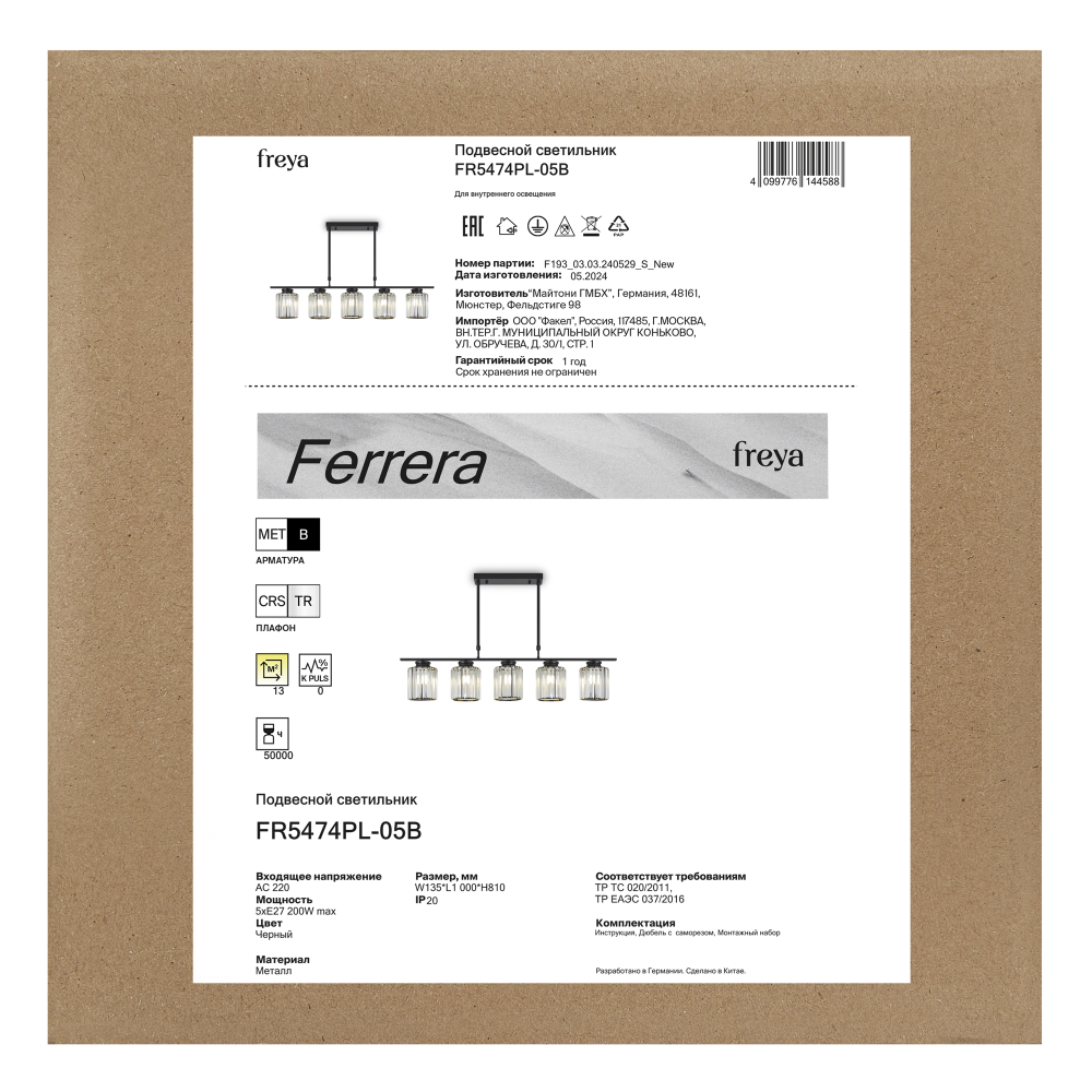 Люстра Freya FR5474PL-05B