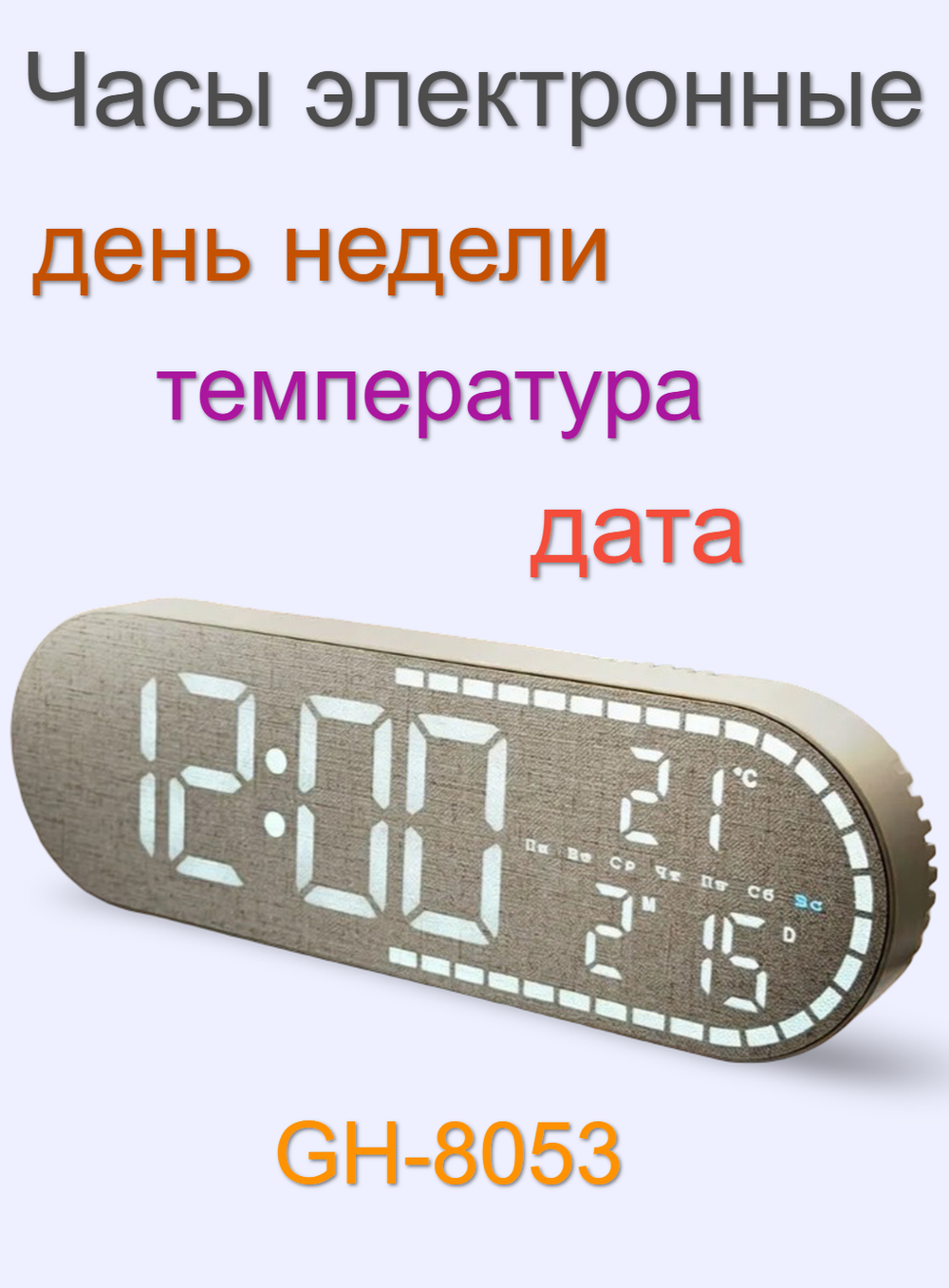 Часы-будильник настольно-настенные Температура/Дата GH8053