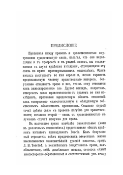 Право и нравственность. очерки из прикладной этики | В. С. Соловьев