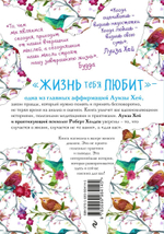 Жизнь тебя любит. Луиза Хей, Роберт Холден