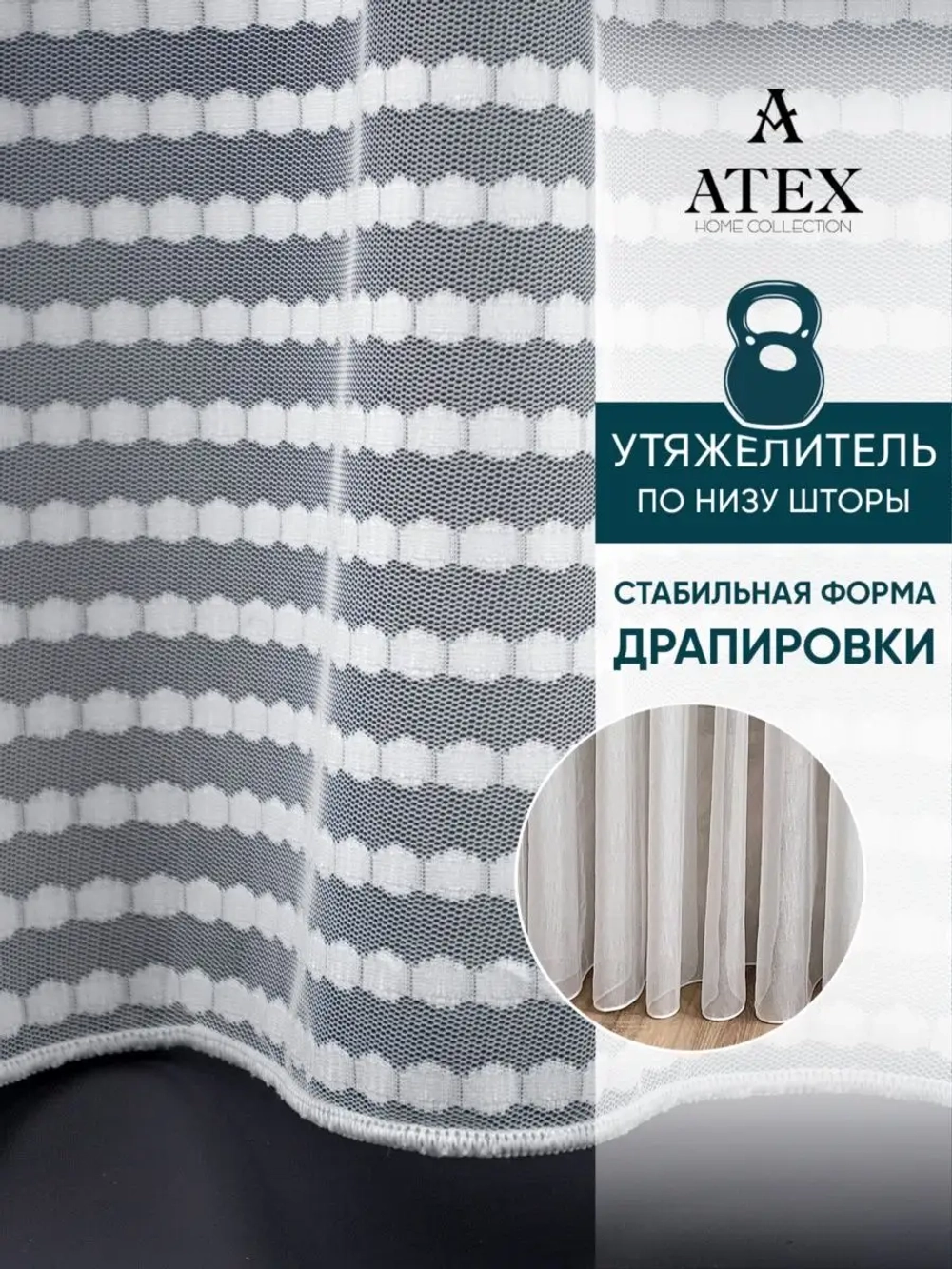 Отрез Тюль микросетка