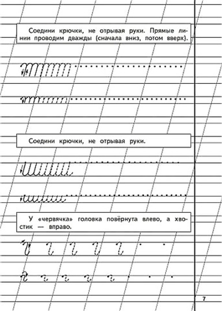 Уроки чистописания и грамотности. Обучающие прописи (в 3-х тетрадях) Надежда Жукова