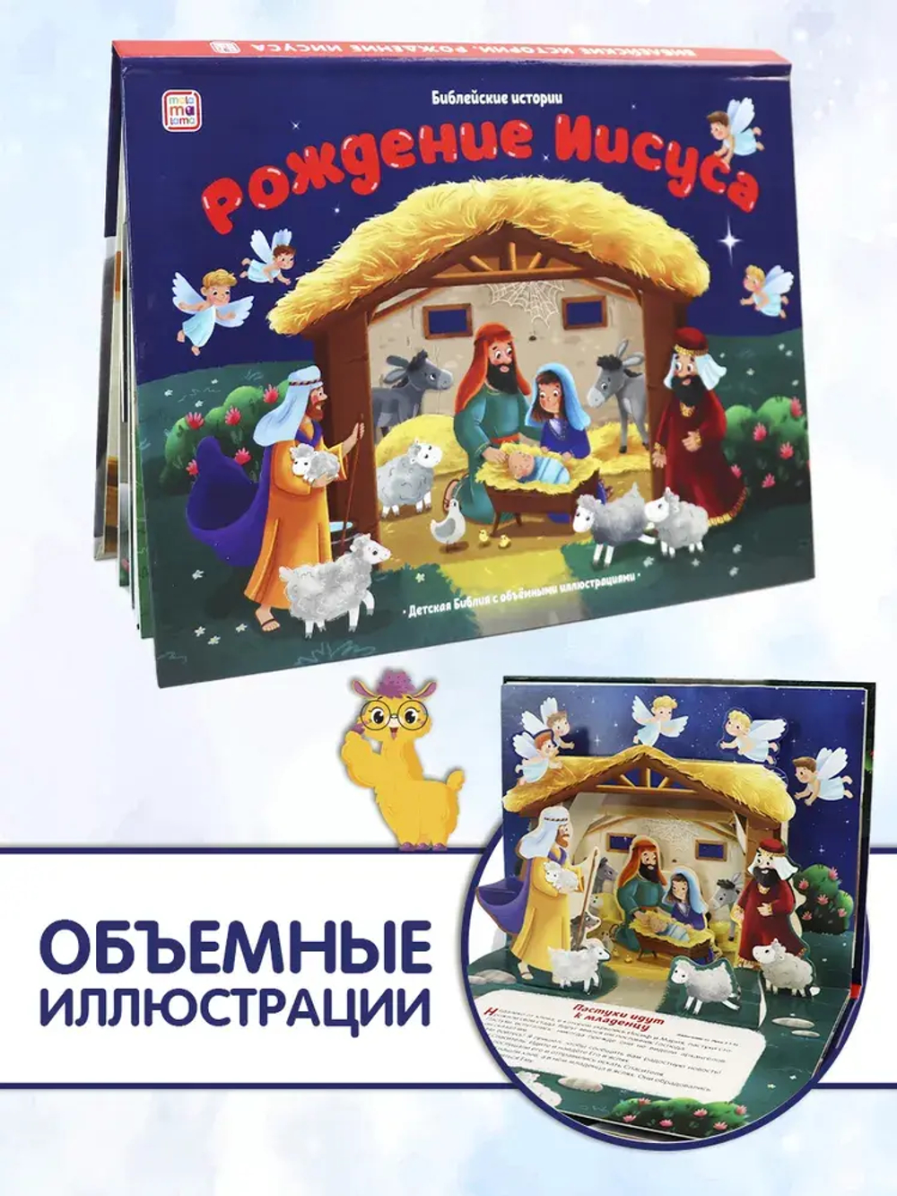 Библейские истории