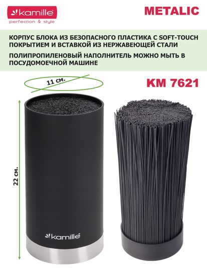 Подставка для ножей 22 см. круглая Kamille KM 7621 Металл