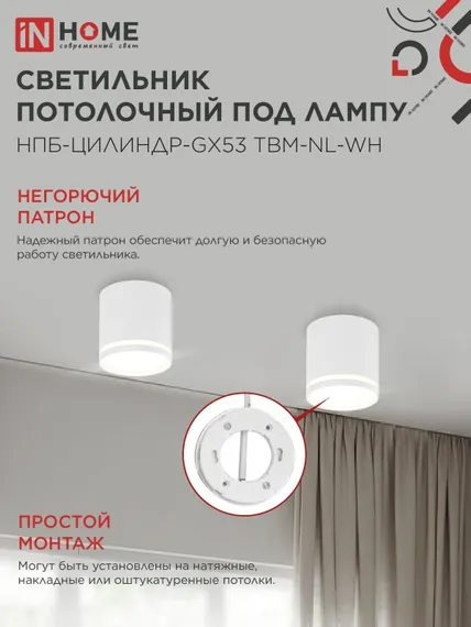 Светильник потолочный НПБ-ЦИЛИНДР-GХ53 TBM-NL-WH с подсветкой 80х80мм белый IN HOME