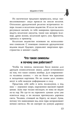 Witch Таро. Колода Уэйта. Ведьмовское толкование карт и их глубинный смысл