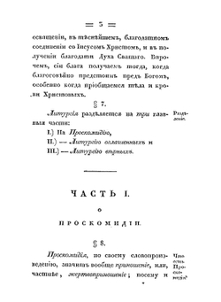 Краткое толкование на литургию | Я.А. Воскресенский