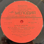 Виниловая пластинка Херриз — Дигги Лу, Дигги Лей (Мелодия) LP