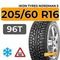 Ikon Tyres Nordman 5 205/60 R16 96T XL шип.