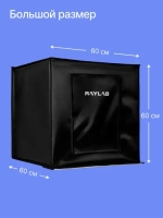 Лайткуб Raylab LT005 60см складной со светодиодной подсветкой
