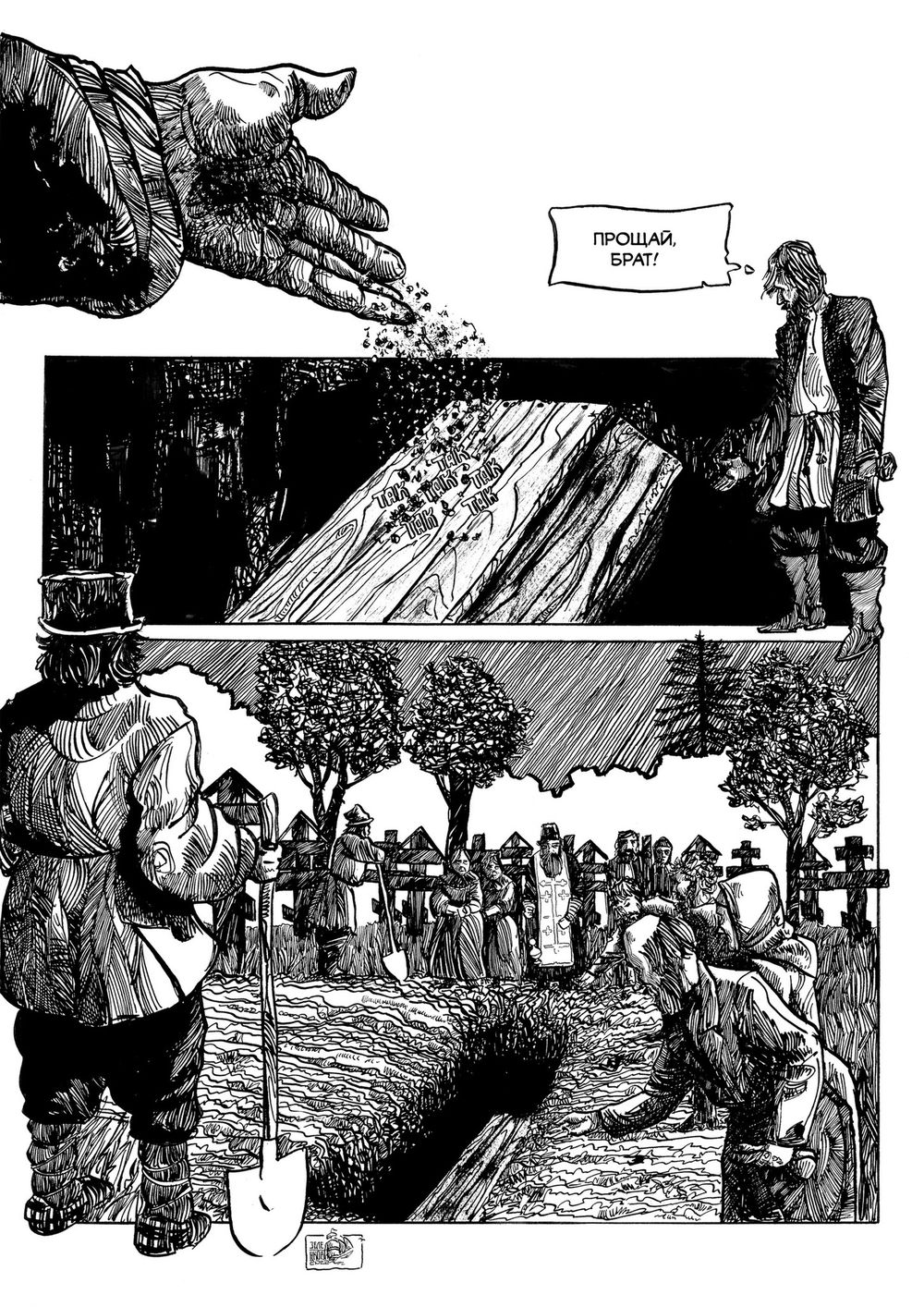 Комикс Вещь покойника