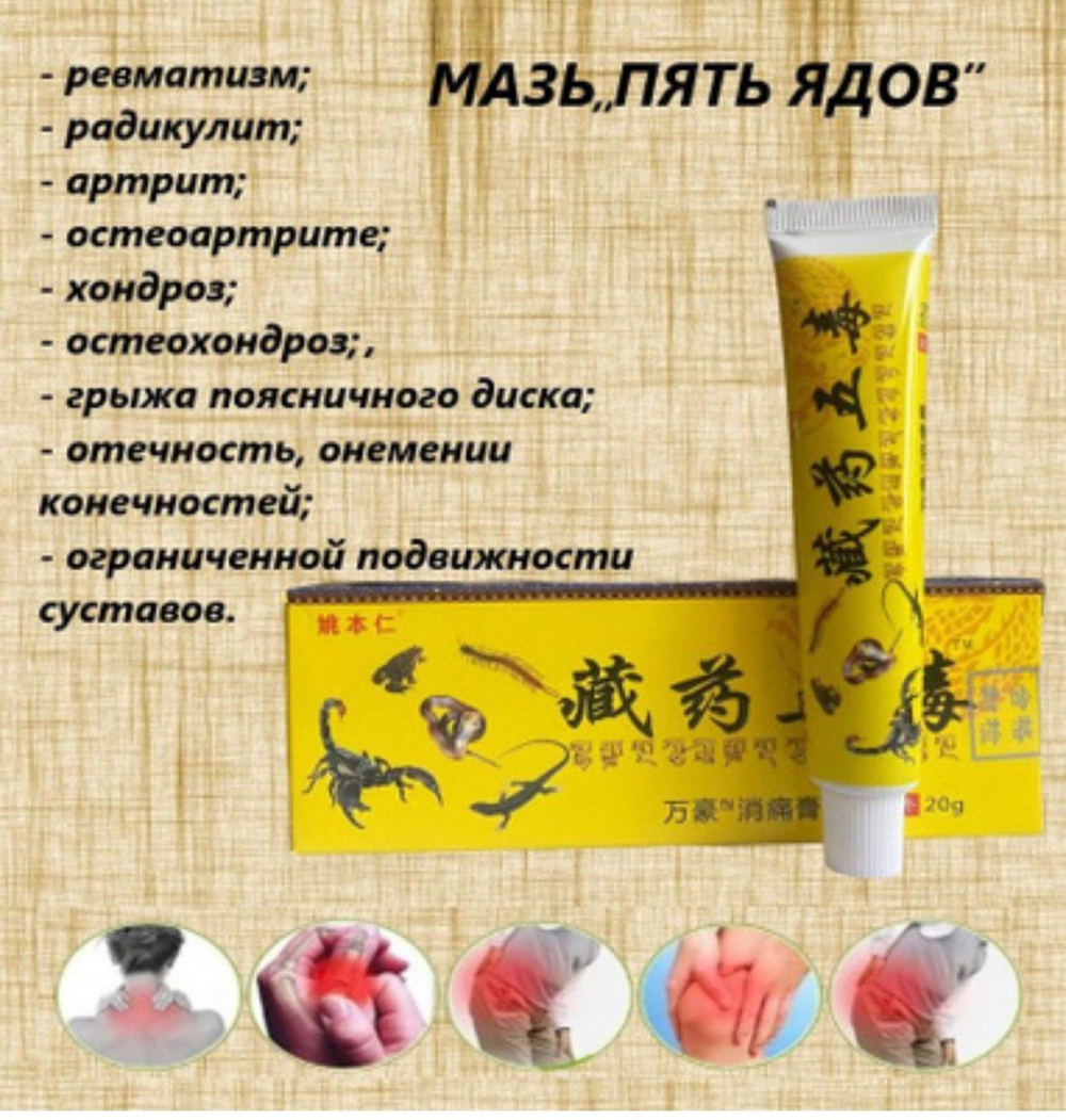 Обезболивающая мазь