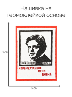 Нашивка Лондон «Невысказанное»