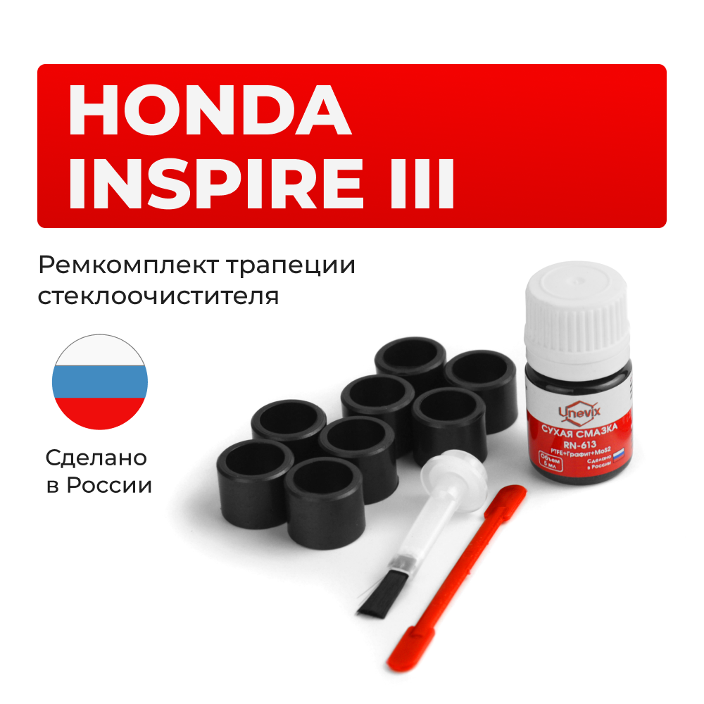 Ремкомплект трапеции стеклоочистителя Honda INSPIRE (III) [Кузов: UA4,UA5] (1998-2003] (C-45)