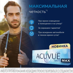 Контактные линзы Acuvue Oasys MAX 1-Day купить в интернет магазине Линзынадом24.рф