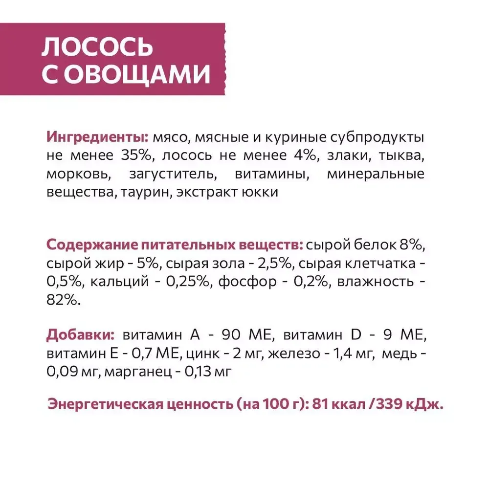 Пауч для кошек SIRIUS, лосось с овощами купить с доставкой в  интернет-магазине зоогастроном.ру