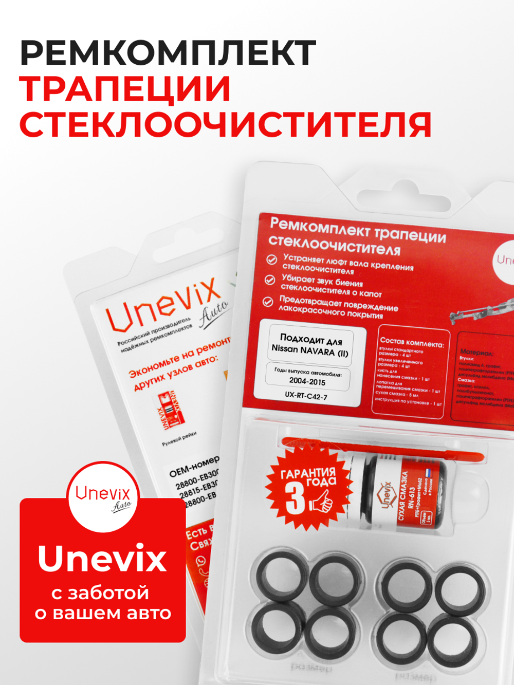 Ремкомплект трапеции стеклоочистителя Nissan NAVARA (II) [Кузов: D40] 2004–2015 (C-42)