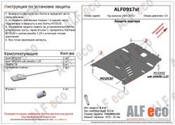 Защита ALFeco картера двигателя и кпп для Honda Legend 2004-2012, V-3,7 (сталь 2 мм) арт.ALF0917st