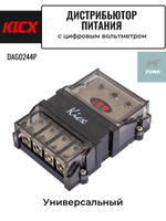 Автомобильный дистрибьютор питания с вольтметром DAG0244P ()
