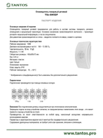 Оповещатель речевой TSo-SW3DF