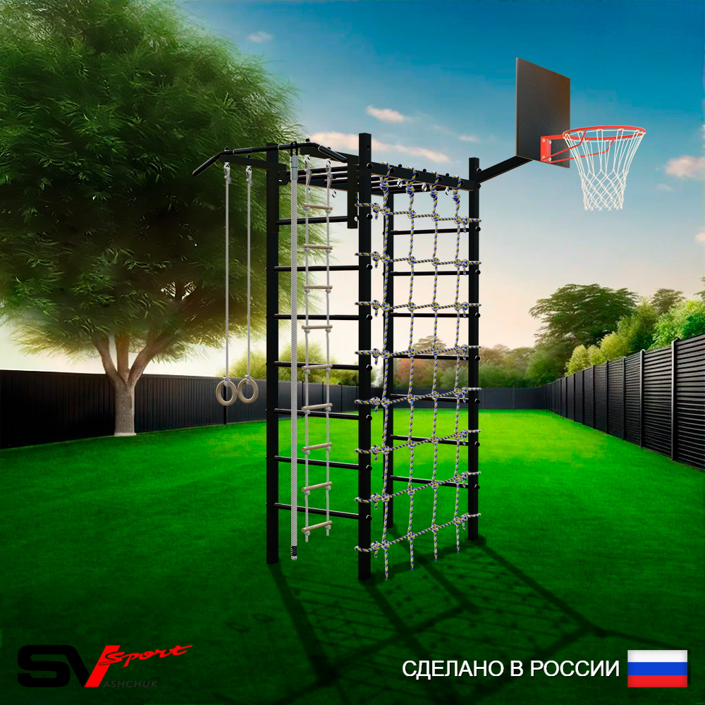 Уличный спортивно-игровой комплекс Sv Sport Рукоход У326К (Турник/Щит баскет/Канат/Kольца/Лестница/Сетка)